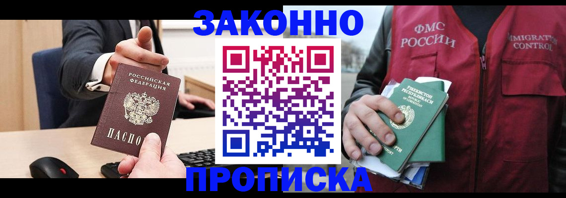 прописка гарантия в Саратовской области