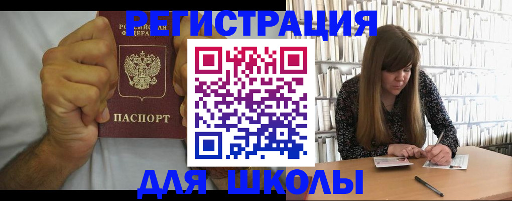 прописка для школы в Саратовской области